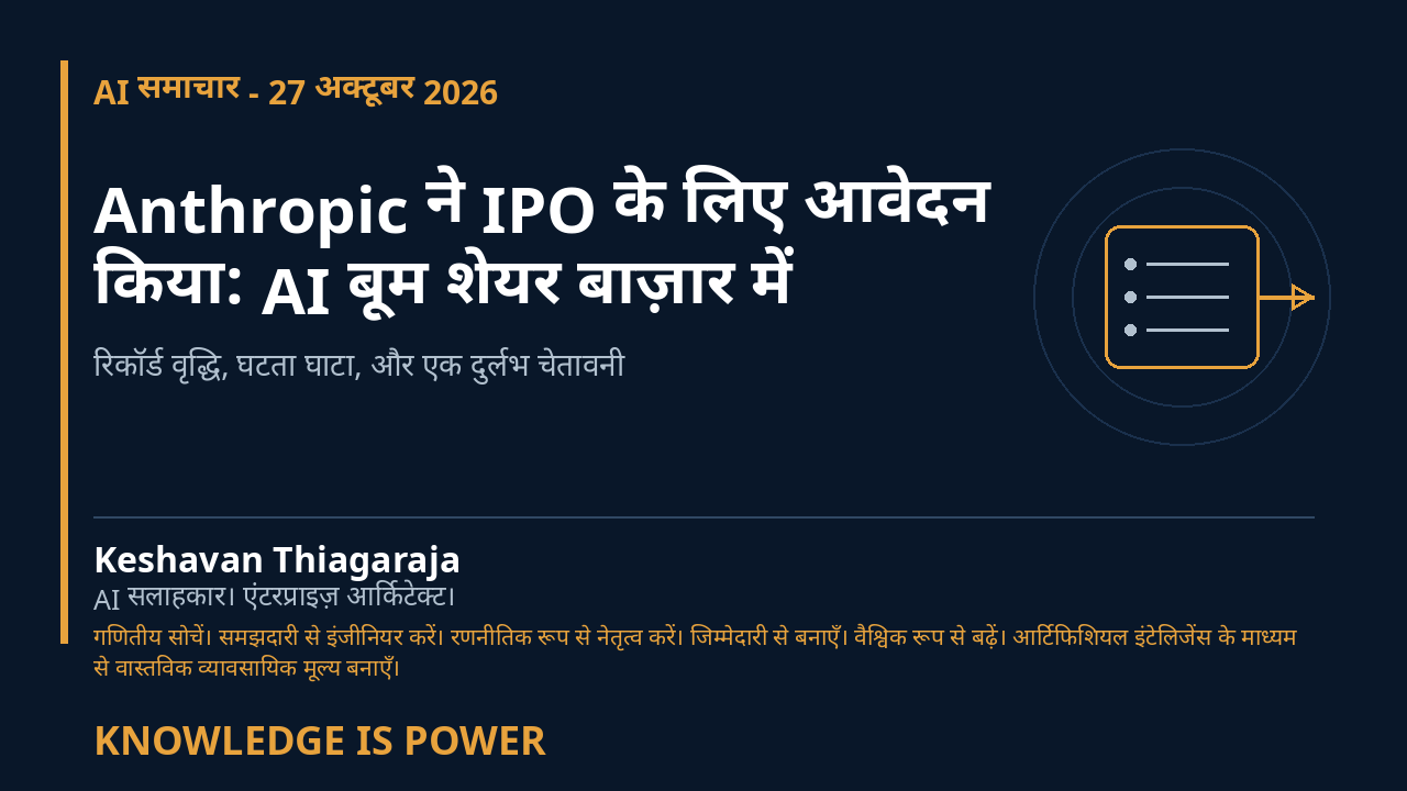 Anthropic ने IPO के लिए आवेदन किया: AI बूम शेयर बाज़ार में - AI News cover