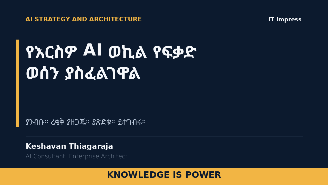 የእርስዎ AI ወኪል የፍቃድ ወሰን ያስፈልገዋል - cover