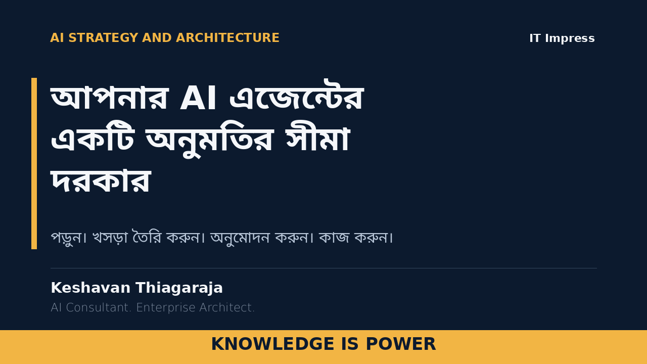 আপনার AI এজেন্টের একটি অনুমতির সীমা দরকার - cover