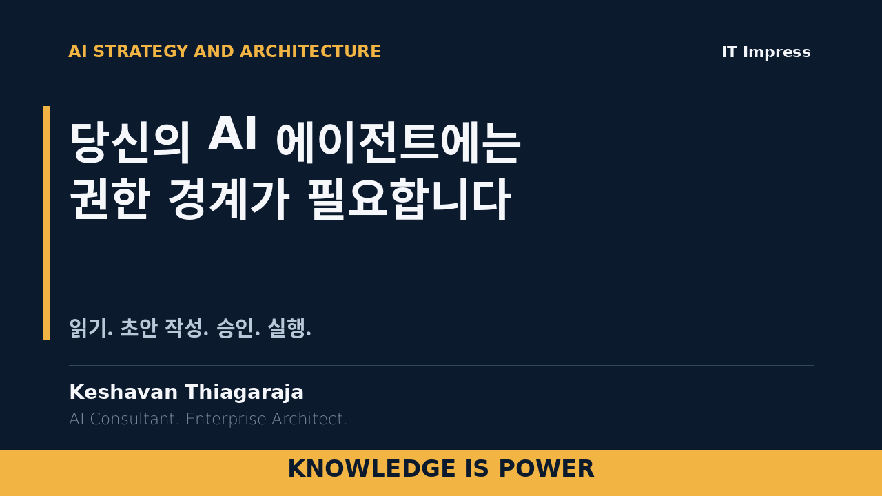당신의 AI 에이전트에는 권한 경계가 필요합니다 - cover