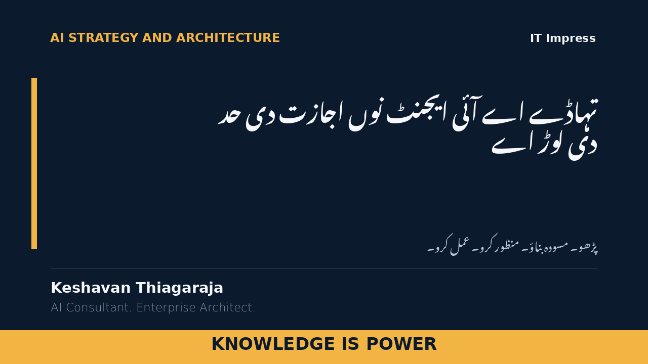 تہاڈے AI ایجنٹ نوں اجازت دی حد دی لوڑ اے - cover