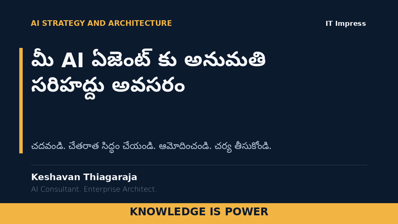 మీ AI ఏజెంట్ కు అనుమతి సరిహద్దు అవసరం - cover